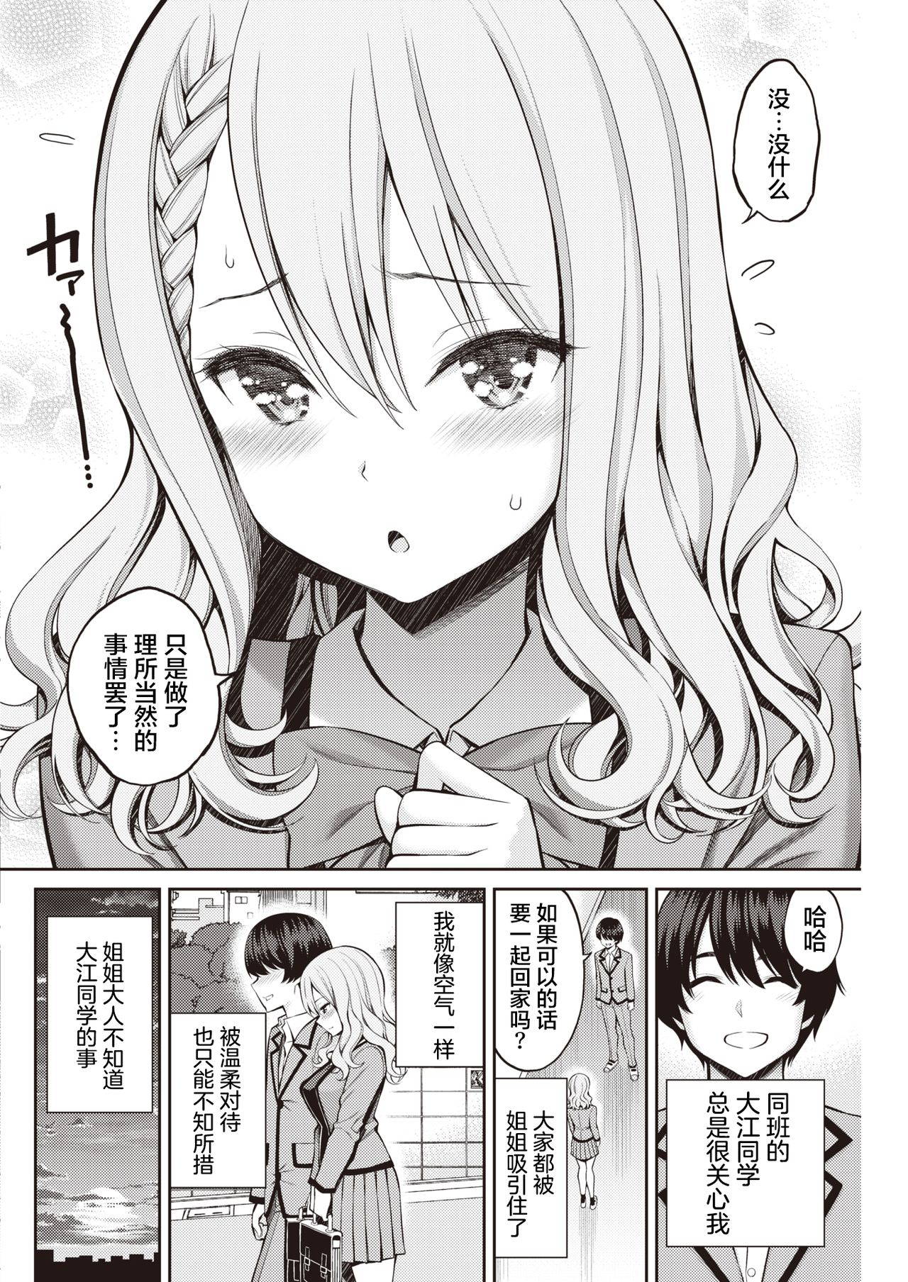 [Yahiro Pochi] Sister X Lecture (COMIC Kairakuten 2020-12) [Chinese] [不够色汉化组] [Digital]