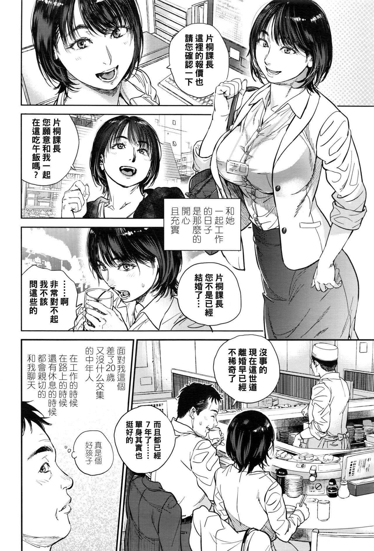 [Kishizuka Kenji] Timid and Kindness (COMIC Tenma 2016-05) [Chinese] [黑条汉化]