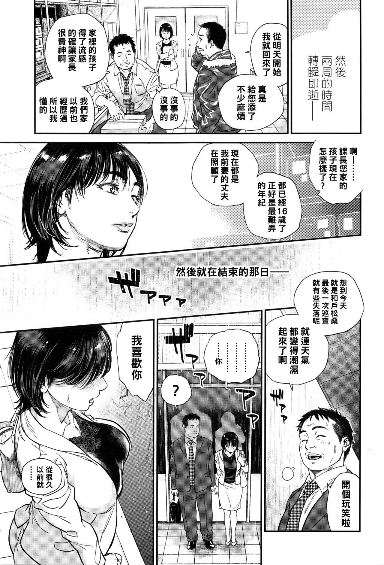 [Kishizuka Kenji] Timid and Kindness (COMIC Tenma 2016-05) [Chinese] [黑条汉化]