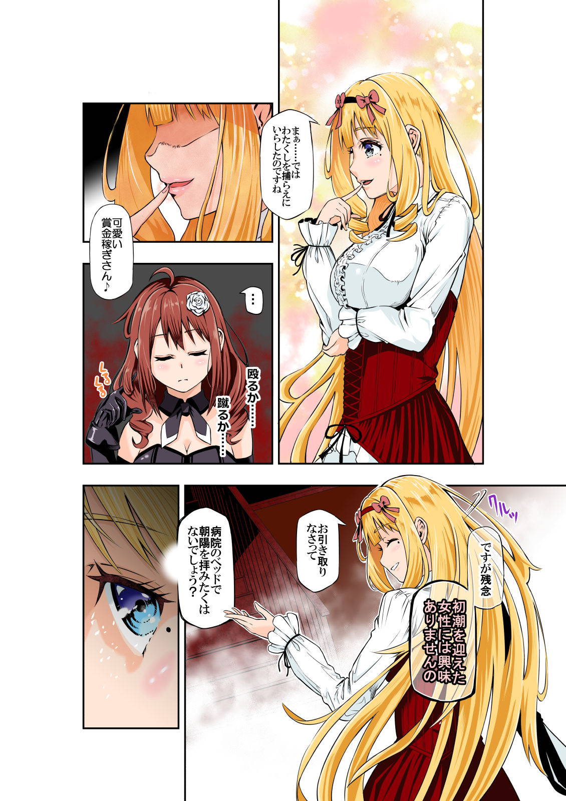 [COCOA] BOUNTY HUNTER GIRL vs CELEBRITY GIRL Ch. 1