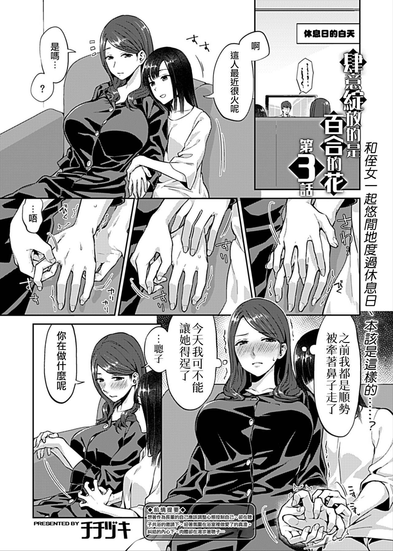 [Titiduki] Saki Midareru wa Yuri no Hana ch.3 (COMIC GEE Vol.8) [Chinese] [沒有漢化]