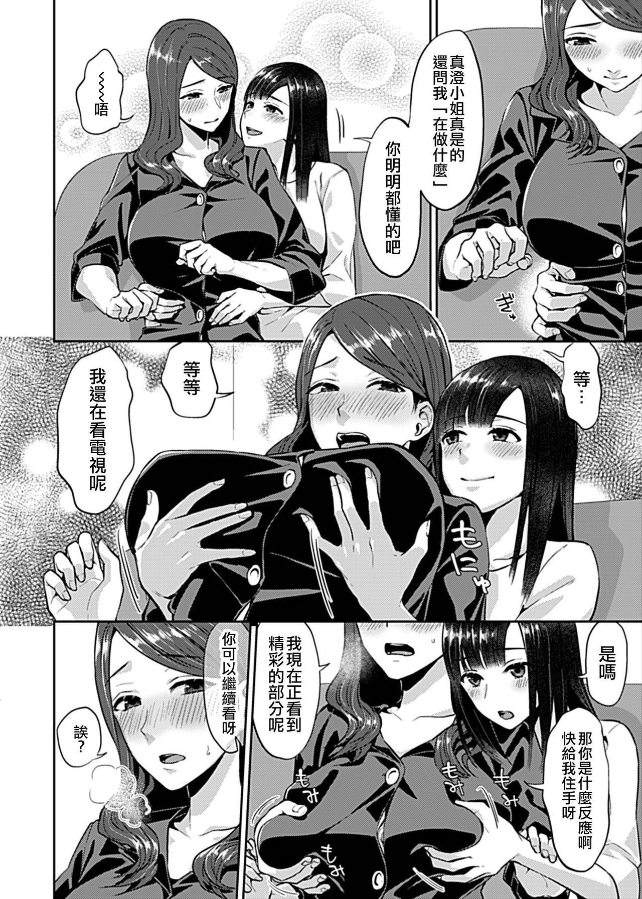 [Titiduki] Saki Midareru wa Yuri no Hana ch.3 (COMIC GEE Vol.8) [Chinese] [沒有漢化]