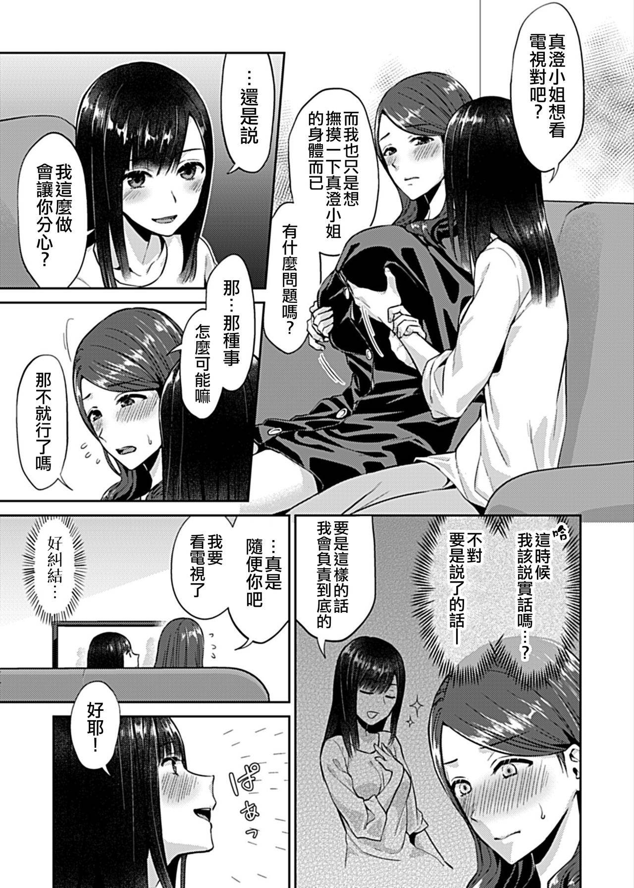 [Titiduki] Saki Midareru wa Yuri no Hana ch.3 (COMIC GEE Vol.8) [Chinese] [沒有漢化]