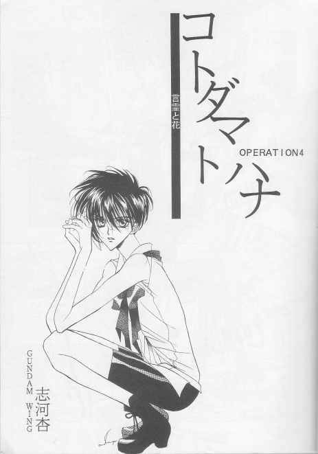 (C50) [Kanmiya (Shiga An)] Kotodama no Hana (Gundam Wing)