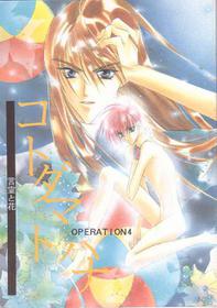 (C50) [Kanmiya (Shiga An)] Kotodama no Hana (Gundam Wing)