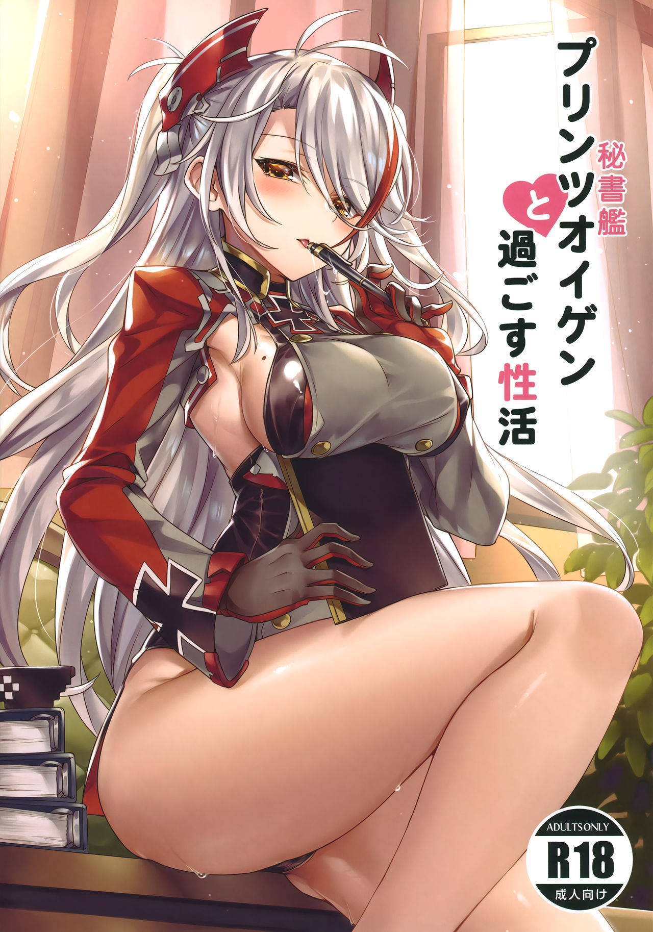 (COMIC1☆15) [KS' Works (KS)] Hishokan Prinz Eugen to Sugosu Seikatsu (Azur Lane)  [Decensored]