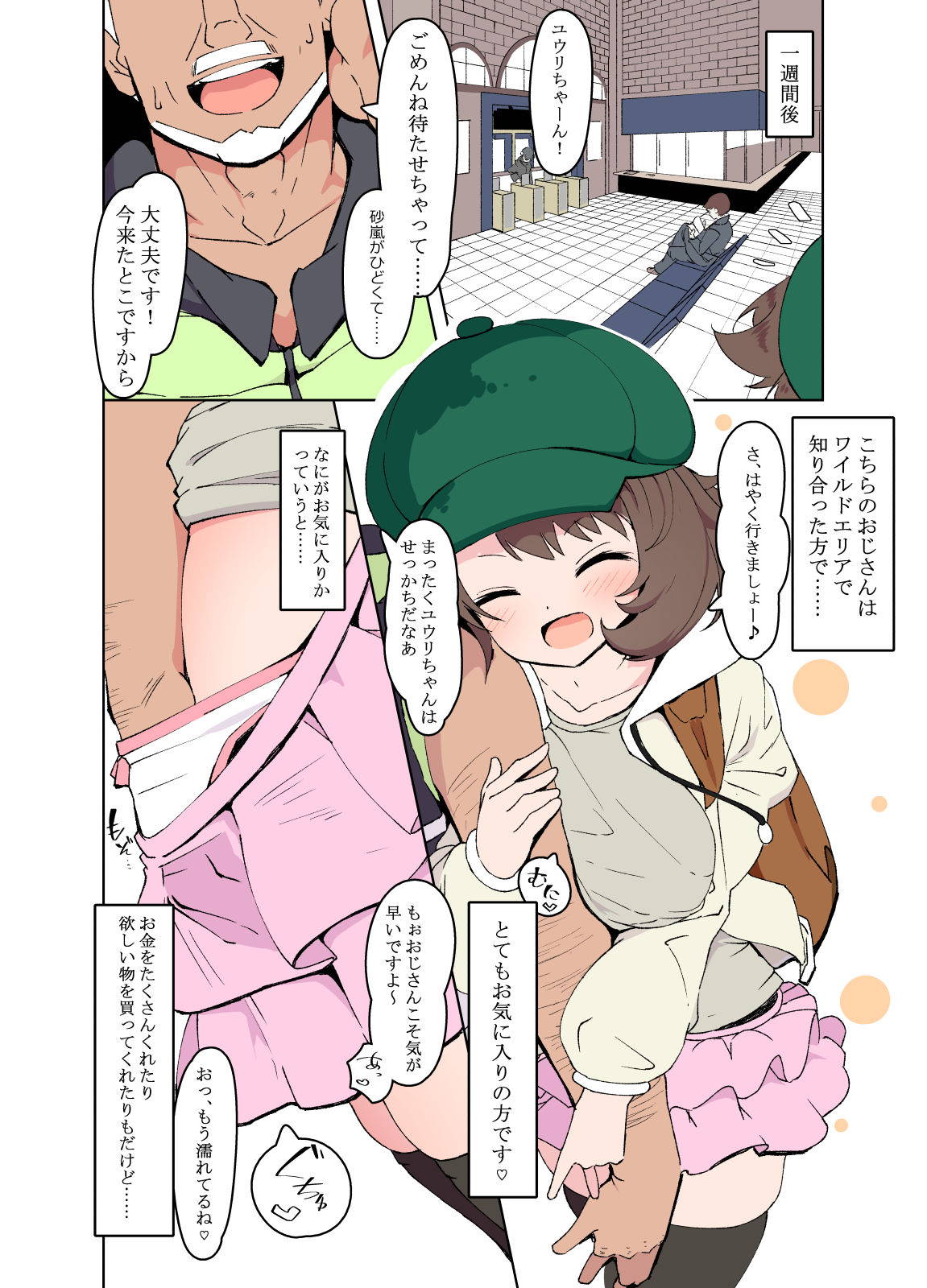 [まんねんドコドコドンドドコ (とっととねろ太郎。)] ユウリちゃんのえっちなやつ [DL版]