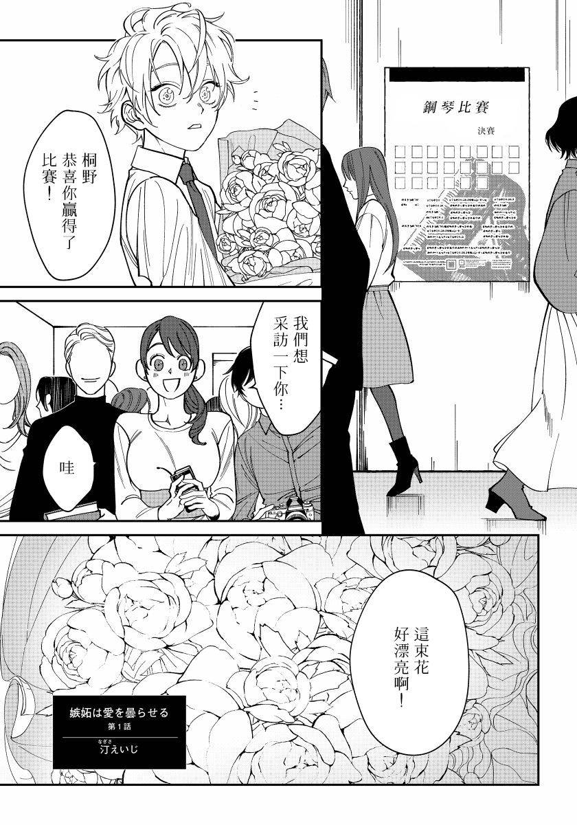 [Nagisa Eiji] Shitto wa Ai wo Kumoraseru | 嫉妒让爱蒙上阴翳 Ch. 1-3 [Chinese] [拾荒者汉化组] [Digital]