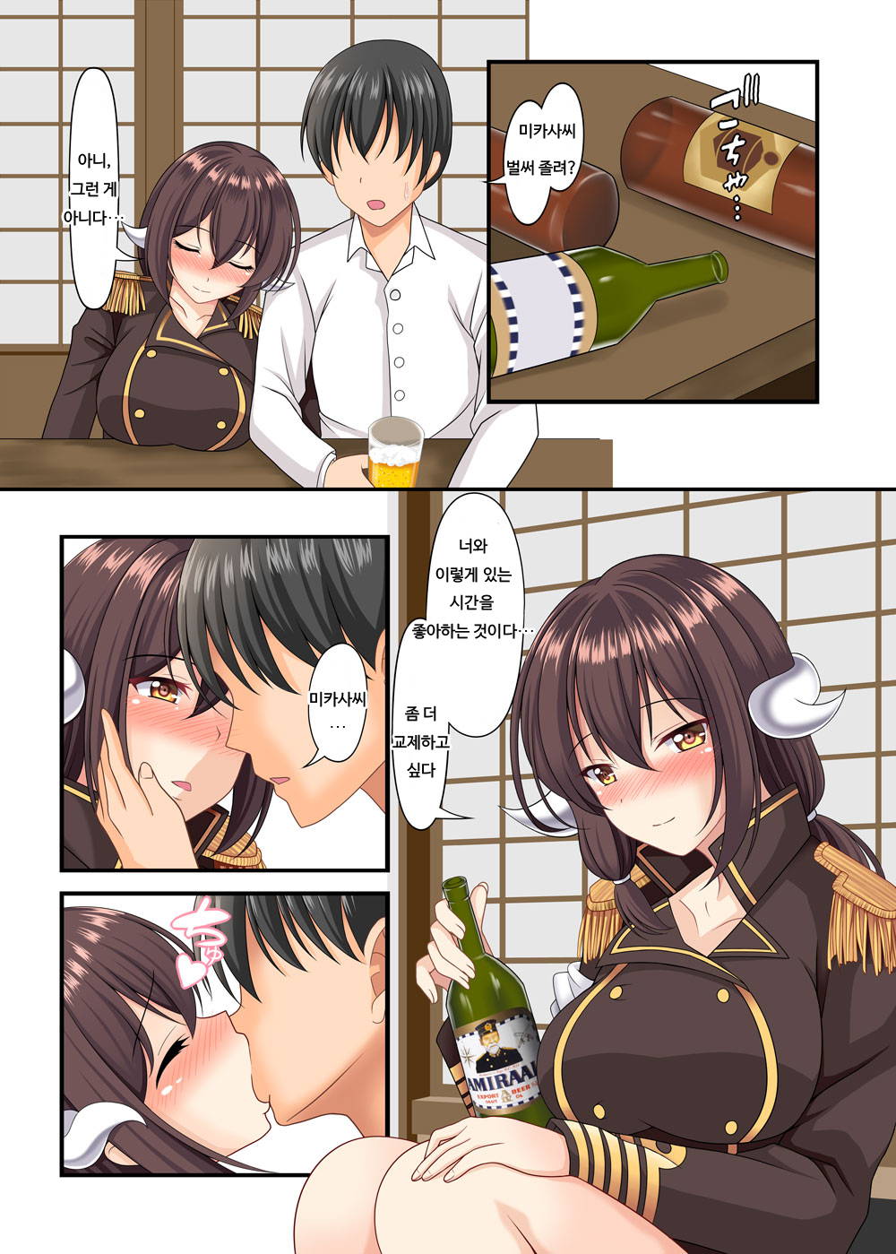 (AzuLan Musou 2) [Slump Life (Ougi Nozomi)] Mikasa-san to Horoyoi H｜미카사씨와 거나하게 취한 H (Azur Lane) [Korean]