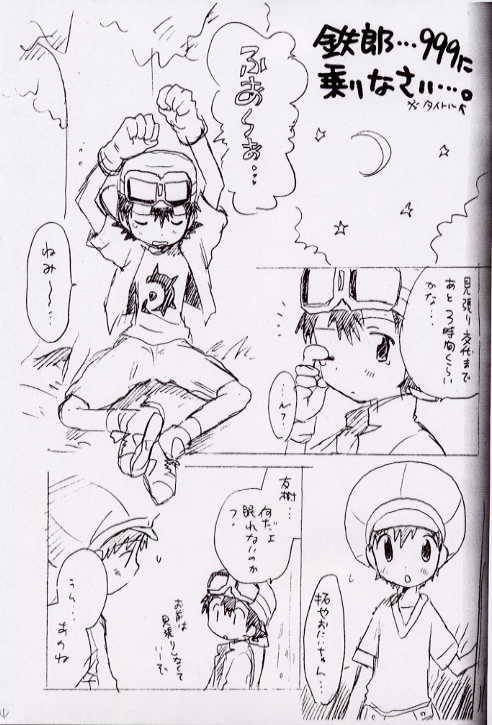 [Kuruguru DNA (Hoshiai Hilo)] Seishun 18 Kippu (Monochro Hyoushi) (Digimon Frontier)