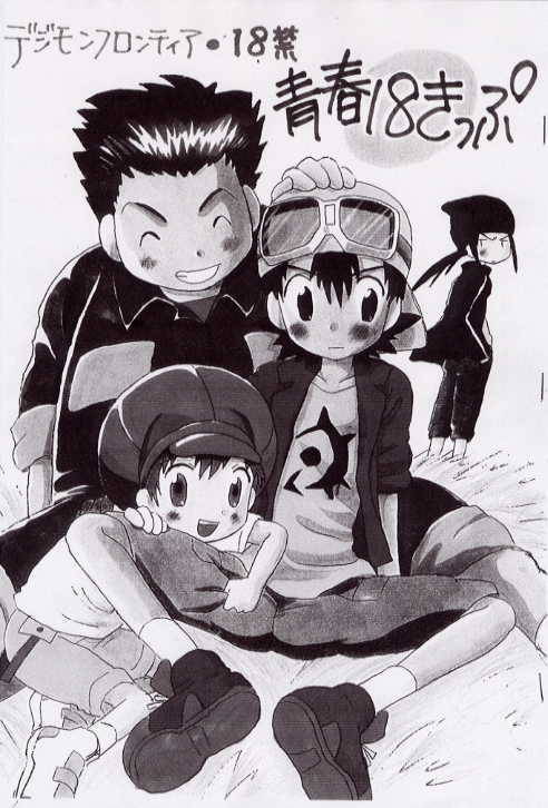 [Kuruguru DNA (Hoshiai Hilo)] Seishun 18 Kippu (Monochro Hyoushi) (Digimon Frontier)