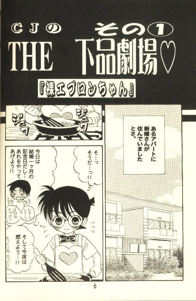 (C56) [M² Company (CJ Michalski, Souya Himawari)] Hachimitsu MONTH (Detective Conan)