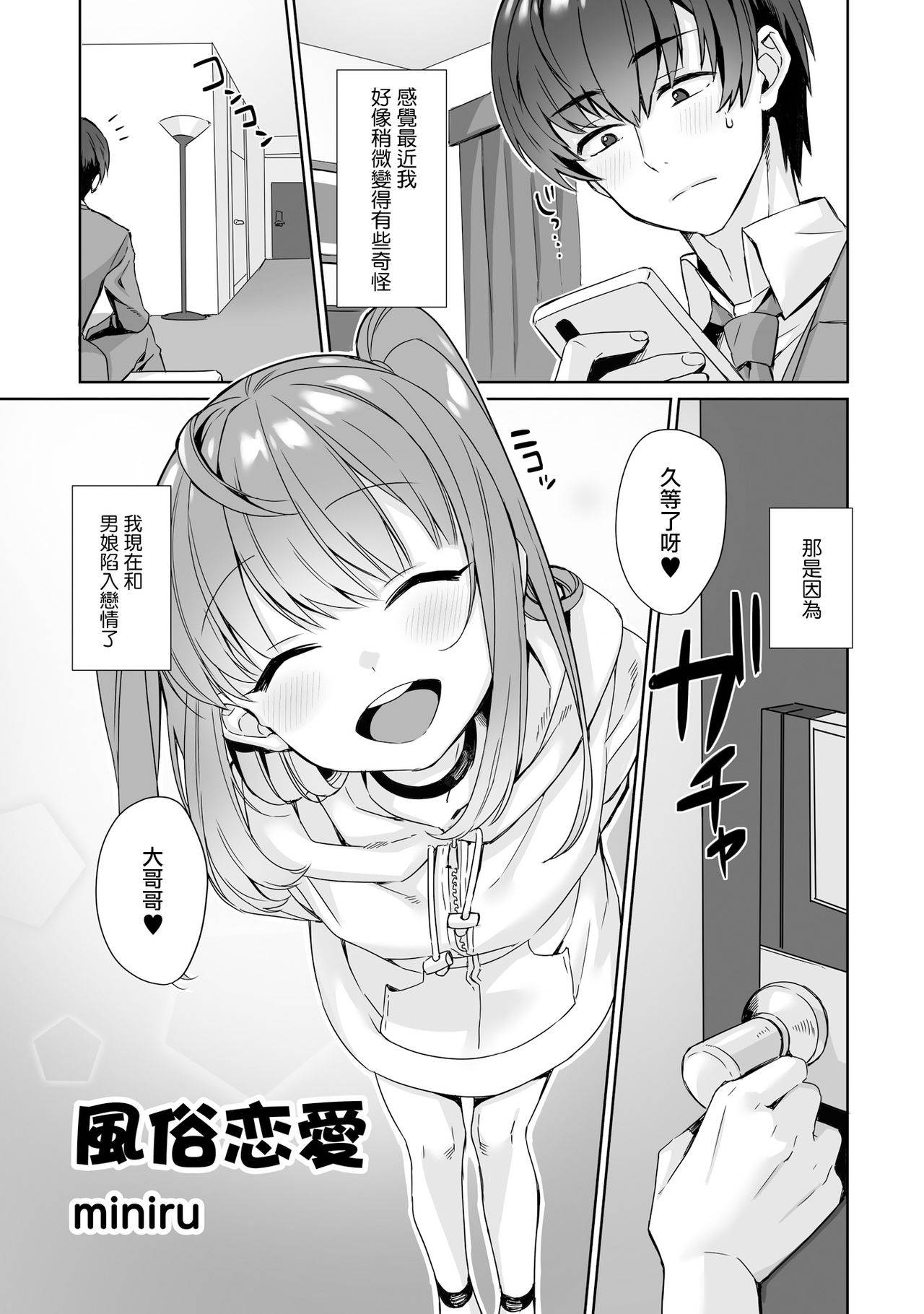 [miniru] 風俗恋爱 (男の娘風俗で女の子みたいにイカされちゃうアンソロジー2 裏返し) [Chinese] [瑞树汉化组] [Digital]