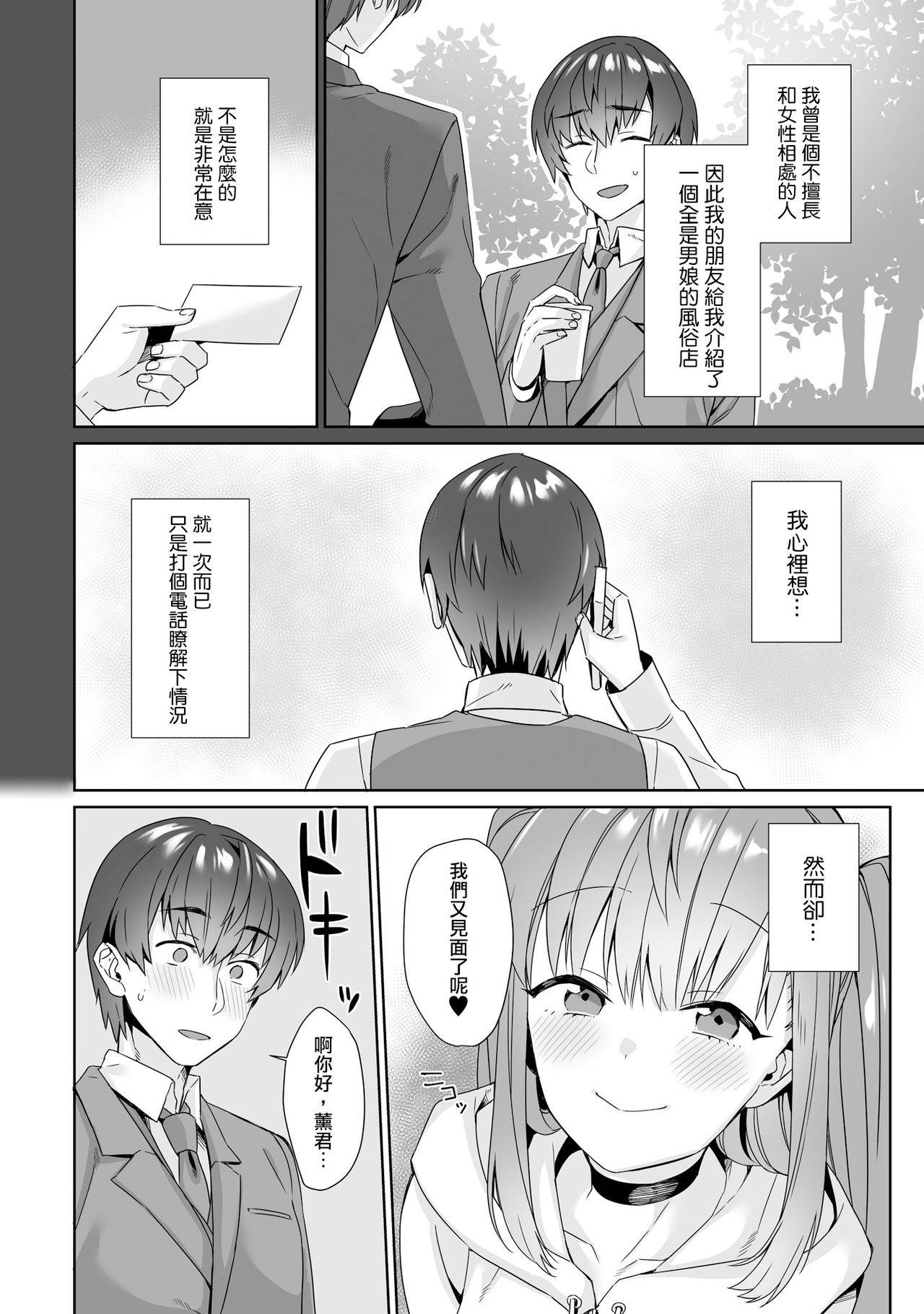 [miniru] 風俗恋爱 (男の娘風俗で女の子みたいにイカされちゃうアンソロジー2 裏返し) [Chinese] [瑞树汉化组] [Digital]