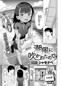 [Syamonabe] Shiokaze ni Fuka Retanode (COMIC Kairakuten 2020-06) [Chinese] [無邪気漢化組] [Digital] - Chapter 1