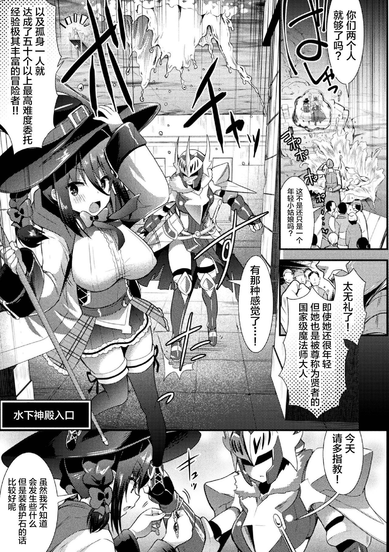 [さき千鈴]絶頂ダンジョン限界突破!2 海底神殿編 (2D Comic Magazine Zecchou Kairaku ga Tomaranai Ero-Trap Dungeon Vol. 2) [Chinese] [不咕鸟汉化组] [Digital]