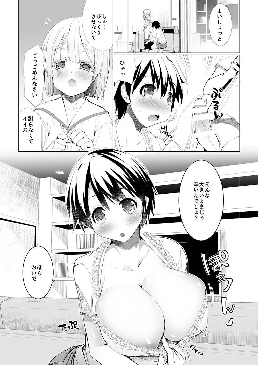 (C94)[Moon Night Kitten (Kouki Kuu)] Kyonyū no o nēchan wa sukidesu ka? Funf [Digital]