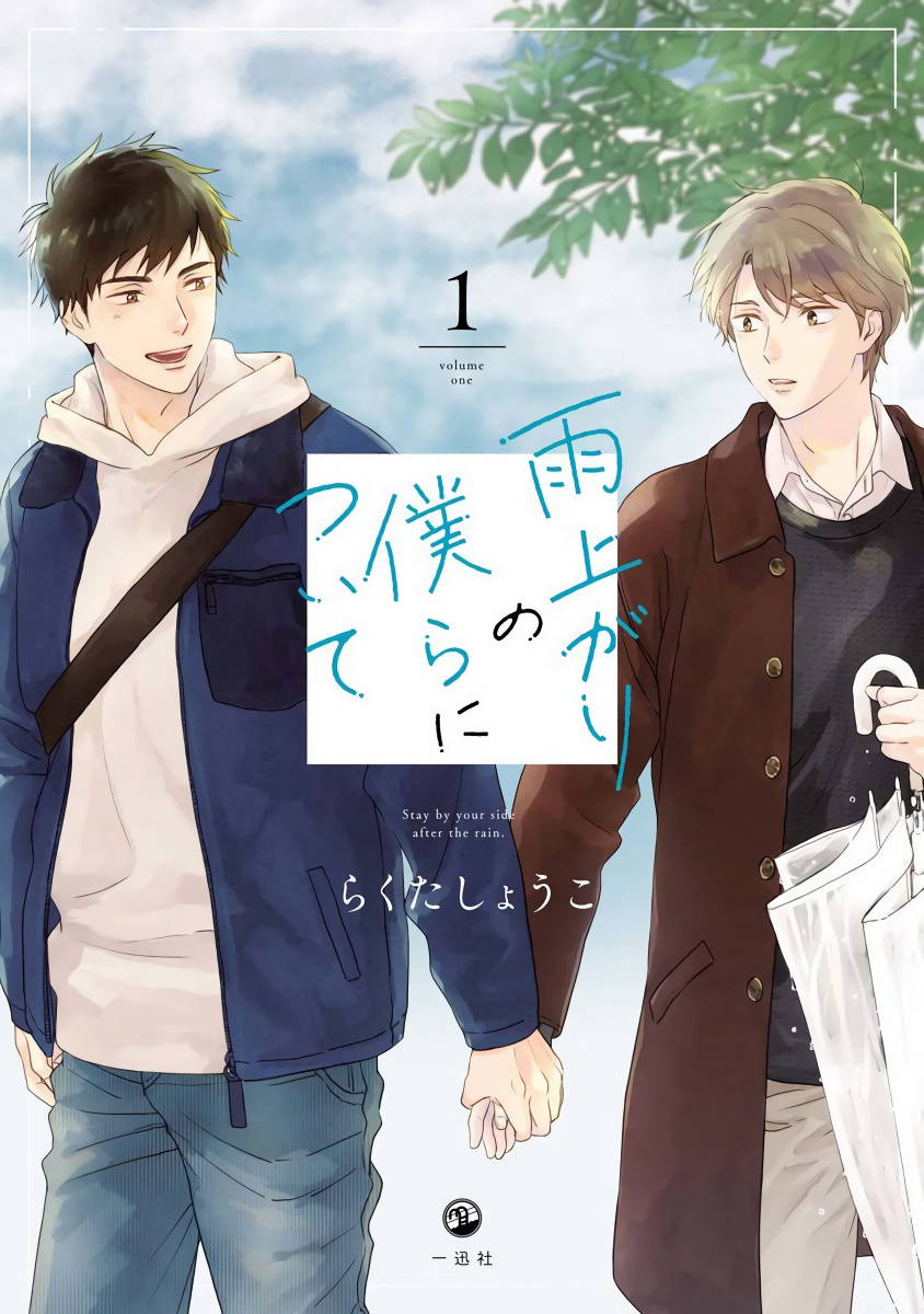 [Rakuta Shouko] Ameagari no Bokura ni Tsuite | 雨后的我们 Ch. 1-5 [Chinese] [拾荒者汉化组] [Digital]