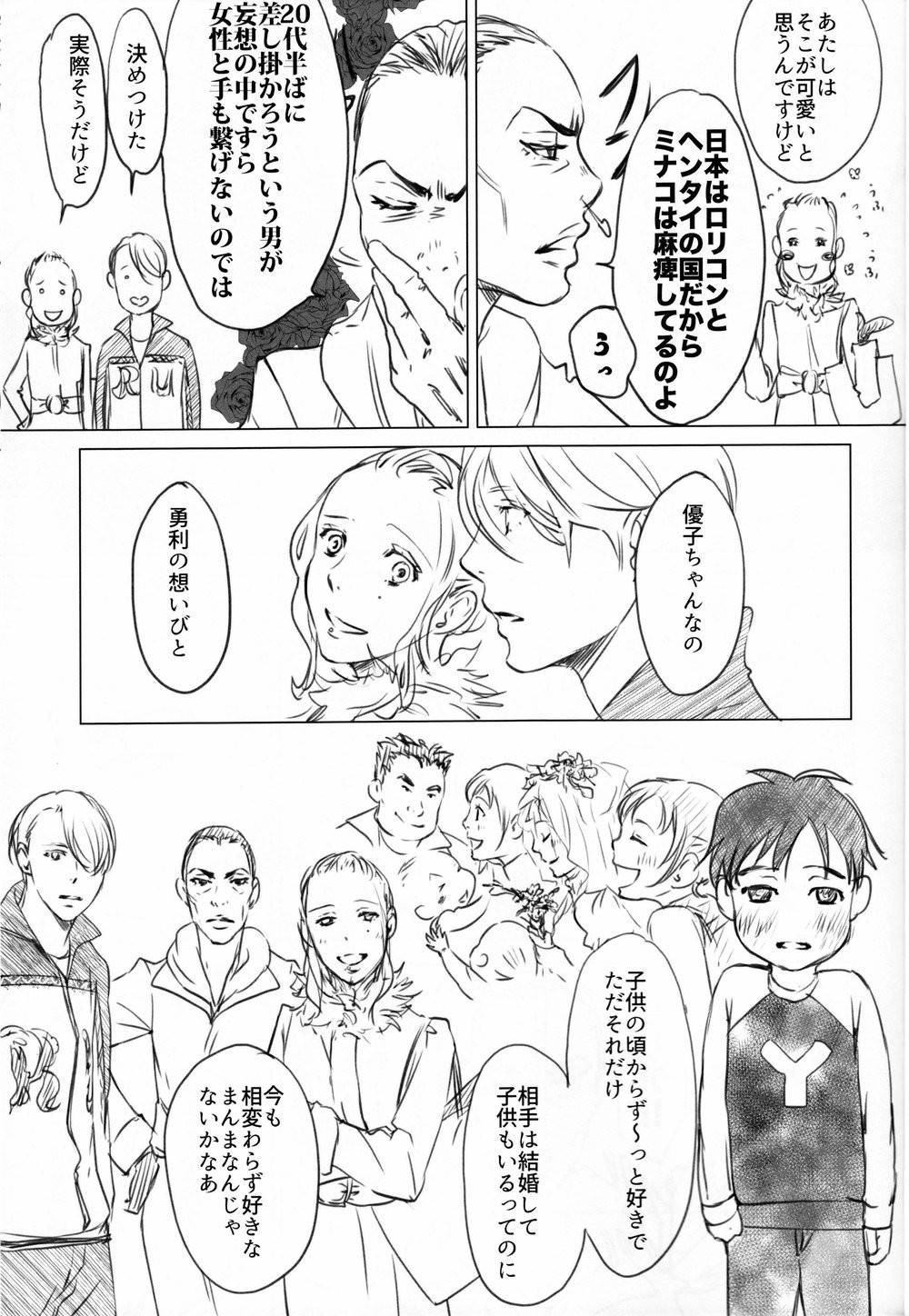 (Hyousou Strast 2) [Bessatsu Volleyball (Ichinose Yuma)] Boku o Tojikome mo Shinaide (Yuri!!! on ICE)