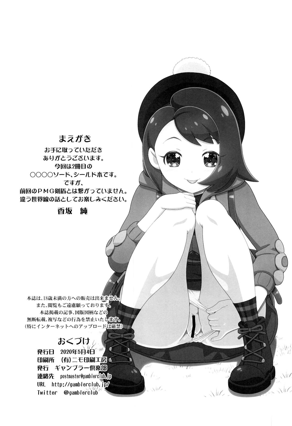 [Gambler Club (Kousaka Jun)] PMG Ken Tate Yuuri | PMG Sword and Shield Gloria (Pokémon Sword and Shield) [English] {Doujins.com}