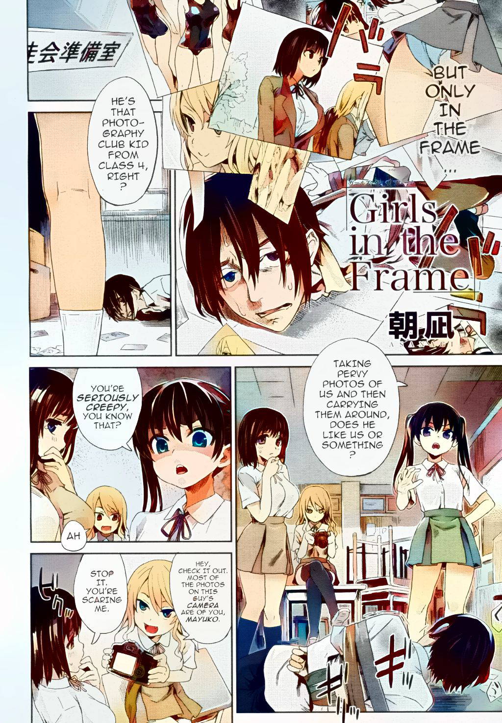 [Asanagi] Girls in the Frame (COMIC Megamilk 2011-11 Vol. 17) [English] [darknight] [Colorized] [Decensored]