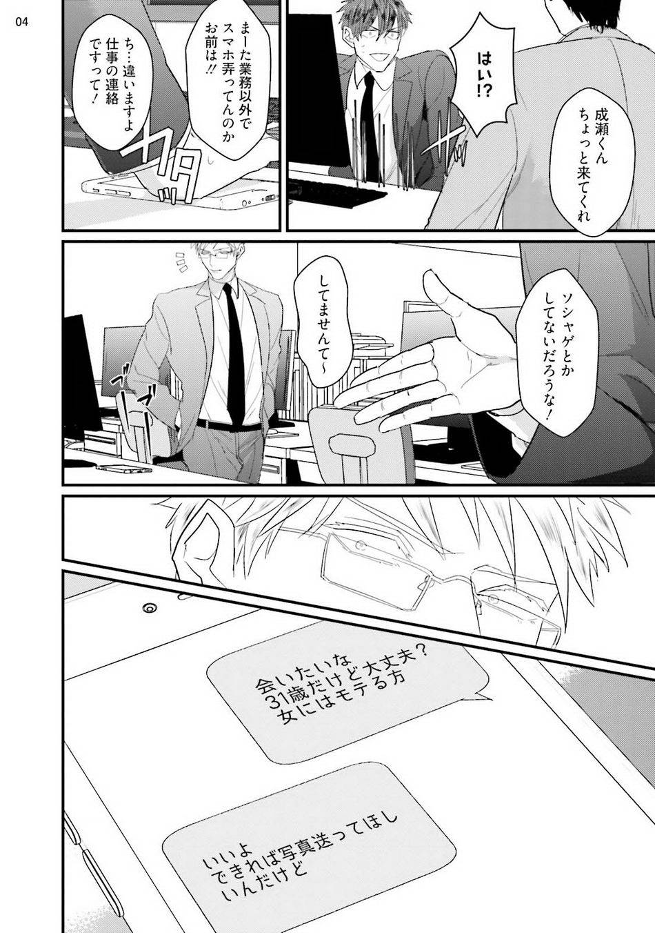 [U(Mangaka：U)] ムカつく同僚と閉じ込められました