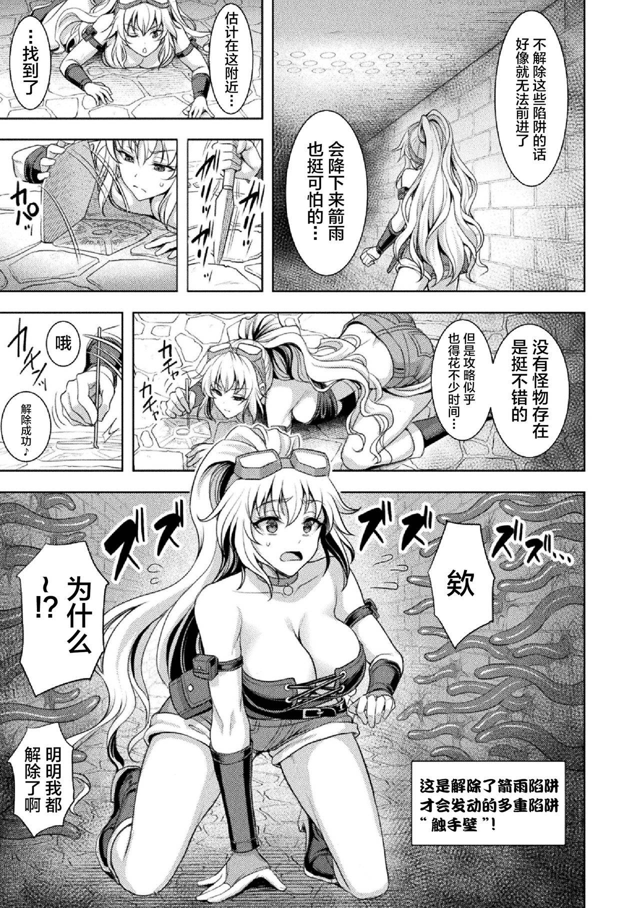 [Son Yohsyu] Lone Thief in Ero Trap Dungeon (2D Comic Magazine Zecchou Kairaku ga Tomaranai Ero-Trap Dungeon Vol. 2) [Chinese] [不咕鸟汉化组] [Digital]