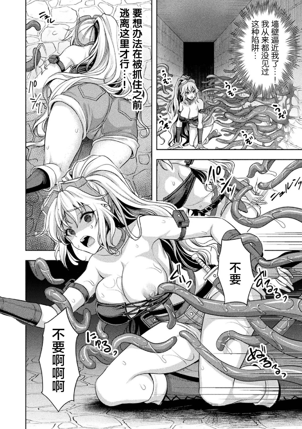 [Son Yohsyu] Lone Thief in Ero Trap Dungeon (2D Comic Magazine Zecchou Kairaku ga Tomaranai Ero-Trap Dungeon Vol. 2) [Chinese] [不咕鸟汉化组] [Digital]