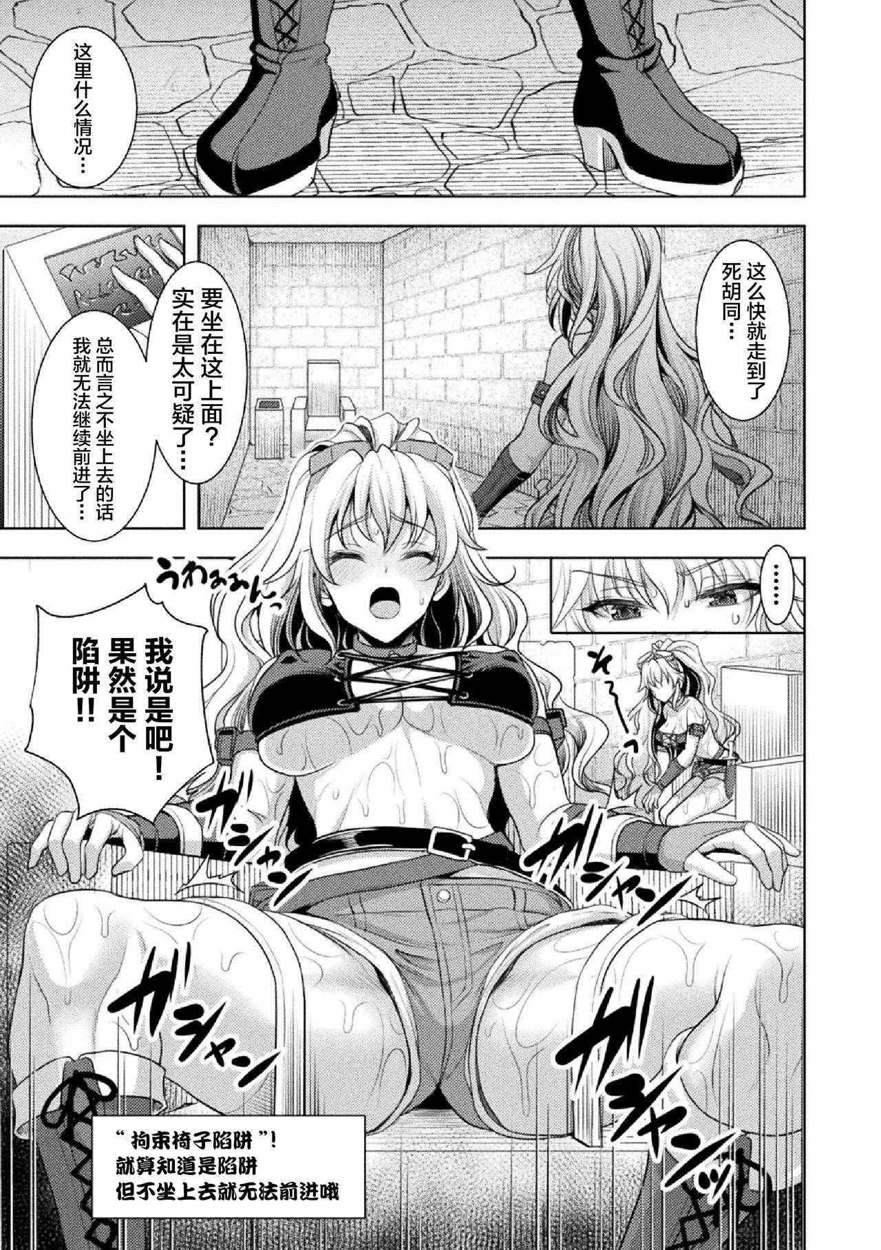 [Son Yohsyu] Lone Thief in Ero Trap Dungeon (2D Comic Magazine Zecchou Kairaku ga Tomaranai Ero-Trap Dungeon Vol. 2) [Chinese] [不咕鸟汉化组] [Digital]