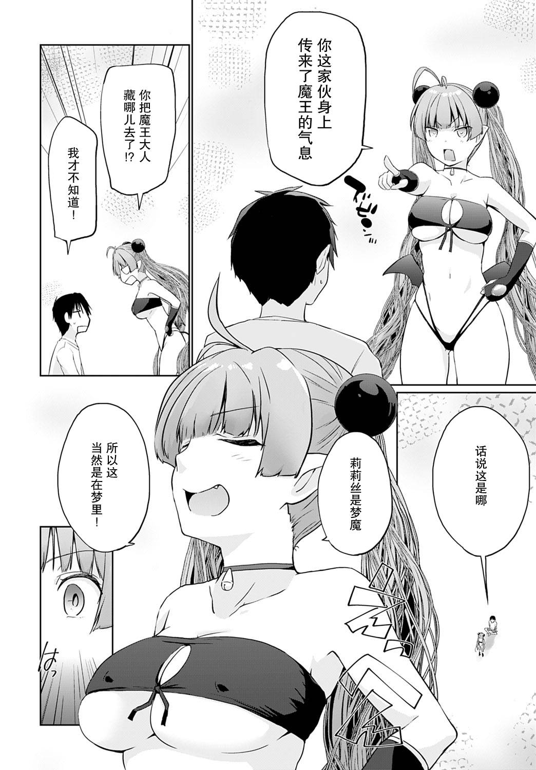 [Kaiduka] Isekai ni Shoukansaretara Zenin Do M Toka...Chotto Imi ga Wakaranai Ch. 6  [Chinese] [紫苑汉化组]