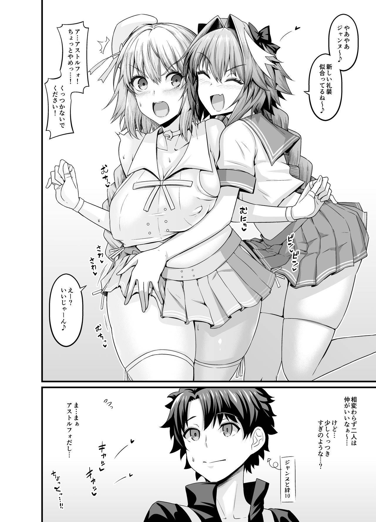 [Ankoman] Astolfo Makes Friends with Jeanne