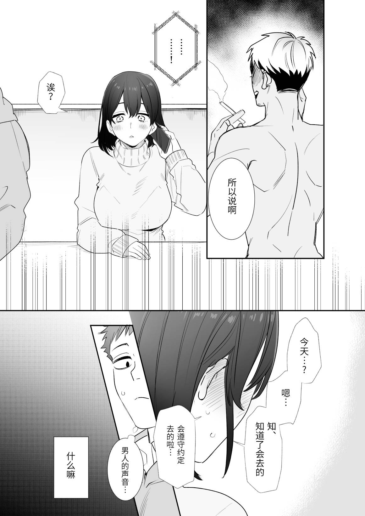 [Syuntyu (Oniben Katze)] 〇sen Yen de Oppai Misete. ~ Moto Doukyuusei no Charao kara no Onegai o Kotowarezu...~ [Chinese] [靴下汉化组]