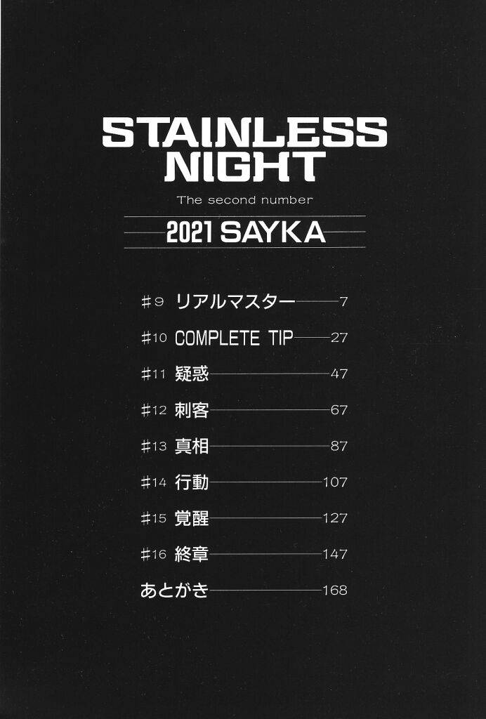 [Amagi Kei] Stainless Night 2021 Sayaka [English]