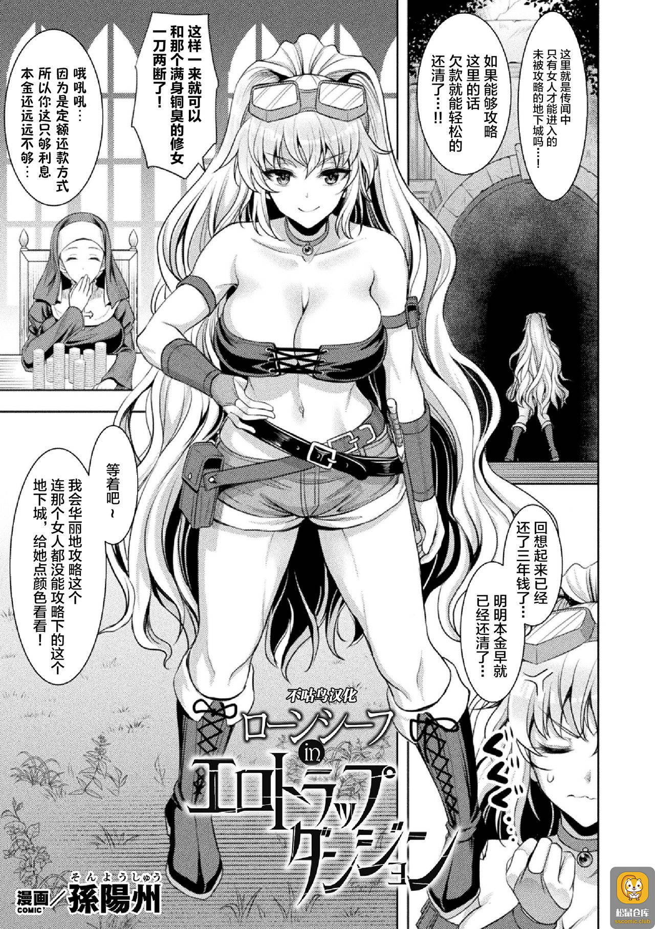 [Anthology] 2D Comic Magazine Zecchou Kairaku ga Tomaranai Ero-Trap Dungeon Vol. 2 [Chinese] [不咕鸟汉化组] [Digital]