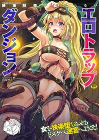 [Anthology] 2D Comic Magazine Zecchou Kairaku ga Tomaranai Ero-Trap Dungeon Vol. 2 [Chinese] [不咕鸟汉化组] [Digital]