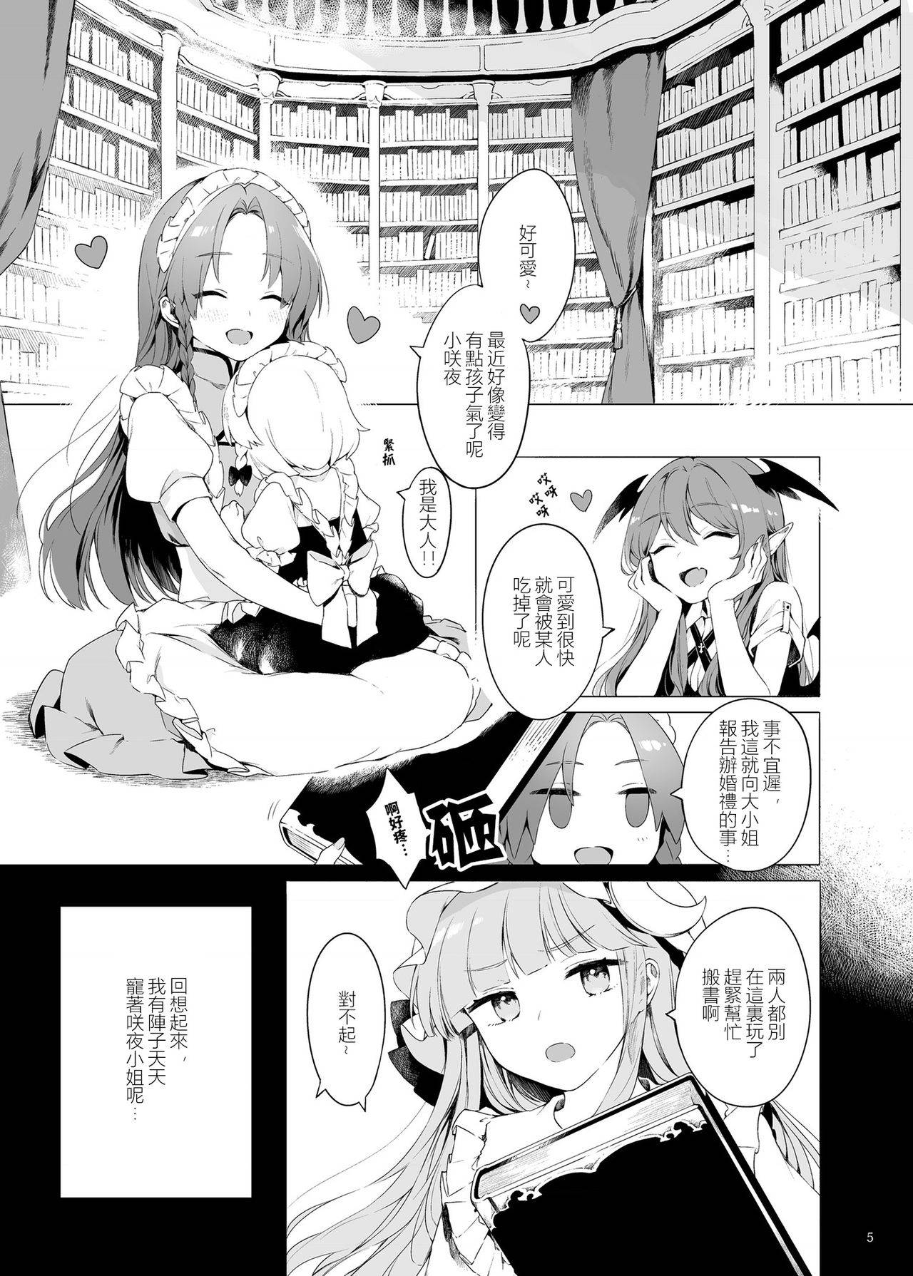 [Petra-β (risui)] Meiling ni Kawaigarareru Sakuya-san ga Mitai Hon | 想看被美鈴寵愛的咲夜小姐的同人本 (Touhou Project) [Chinese] [赤銀漢化組]