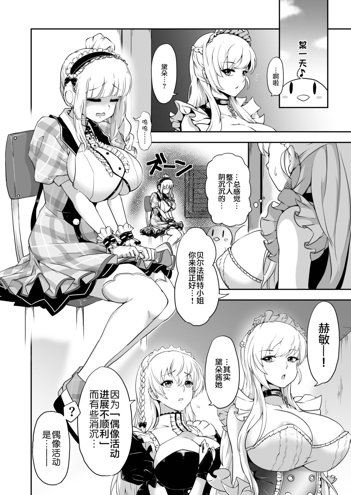 (COMITIA2) [Studio MBI (Former: Kiko Heido)] Dido-chan no Idol Lesson ♪ [Chinese] [不咕鸟汉化组] [Digital]