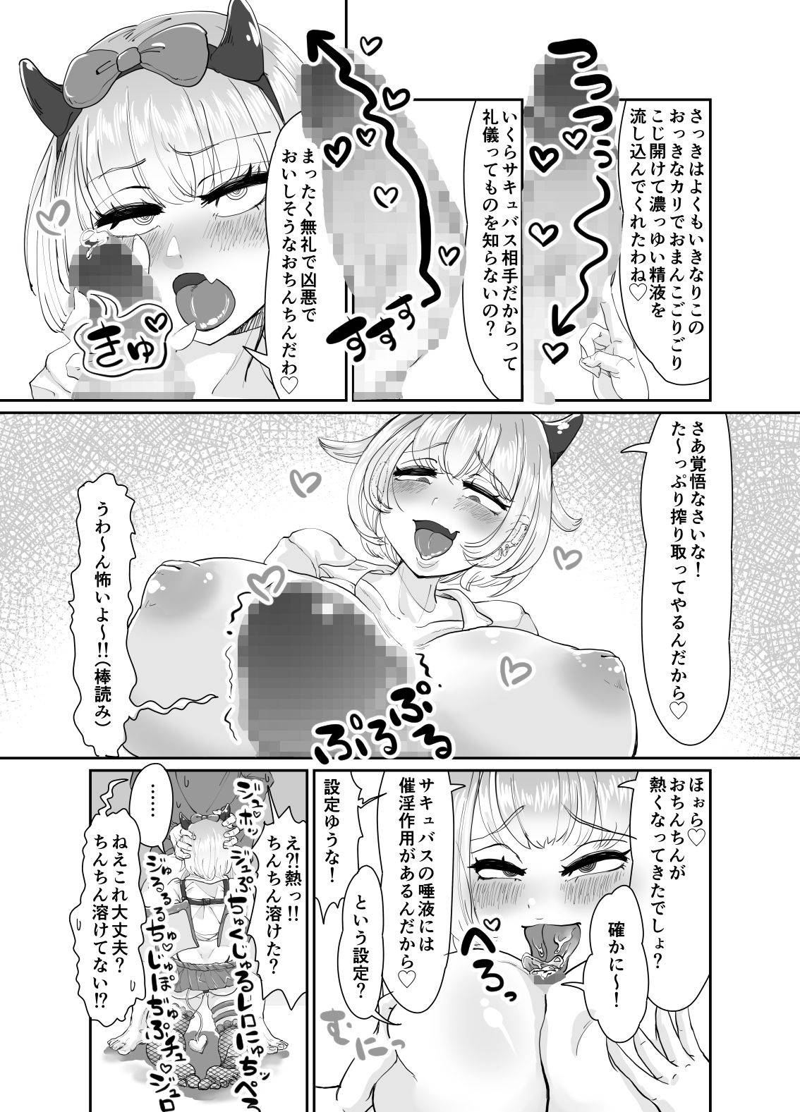 [ダンゴムシまるめ亭 (生液めろ)] こんばんわJKサキュバスです