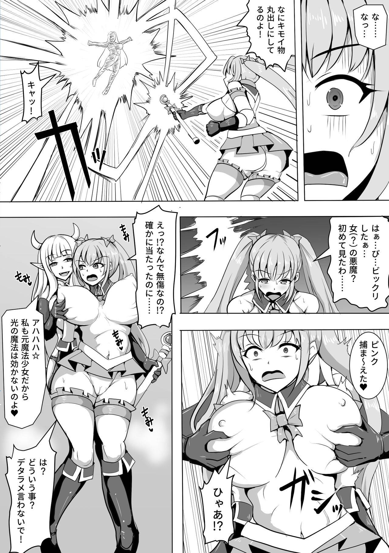 [Shiroi Tentoumushi] Magical Girl MagiPeach ~Futanari Transformation Curse~