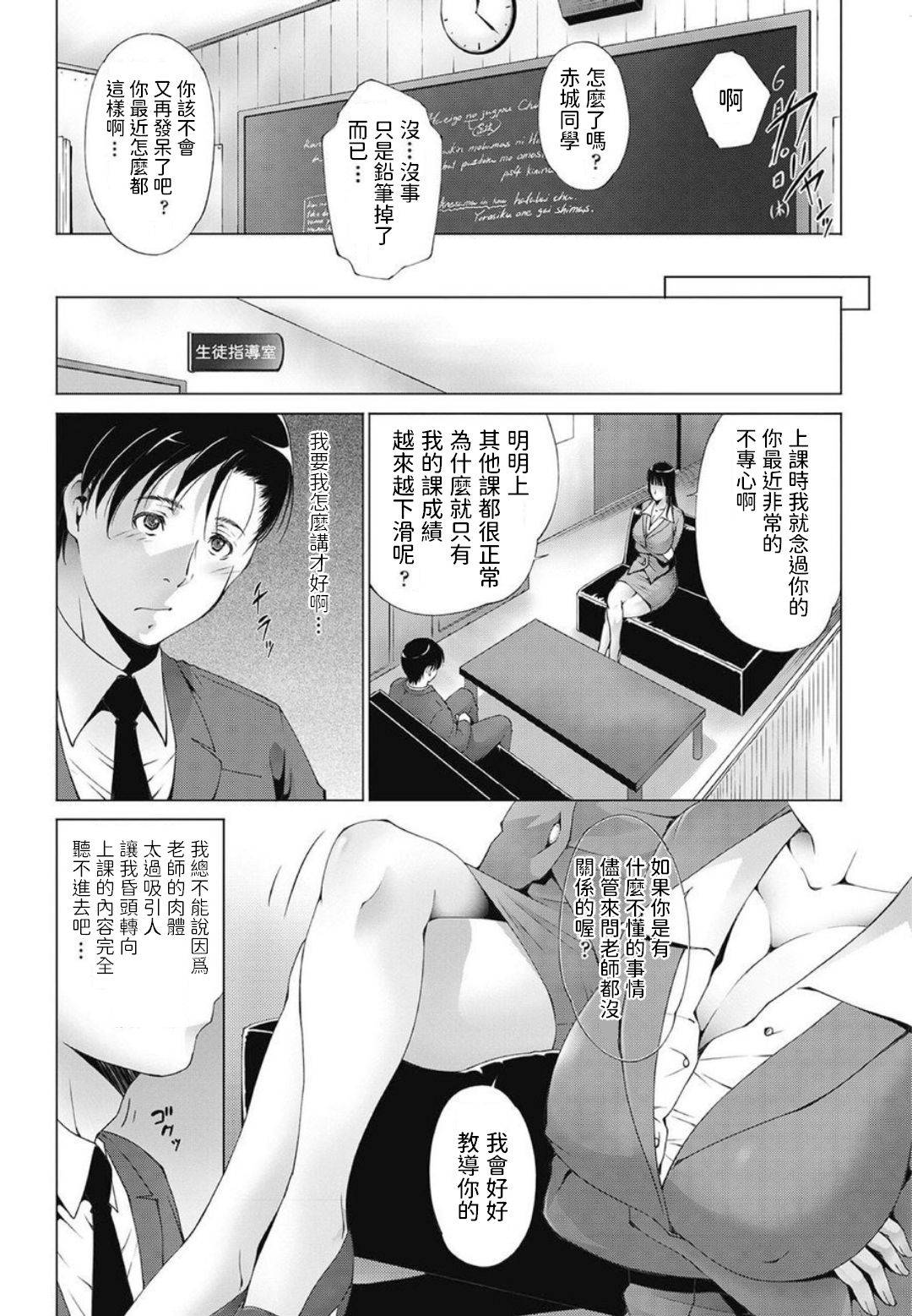 [Touma Itsuki]  Onna Kyoushi no Shikaku  (COMIC Penguin Celeb 2013-07) [Chinese]   [Digital]