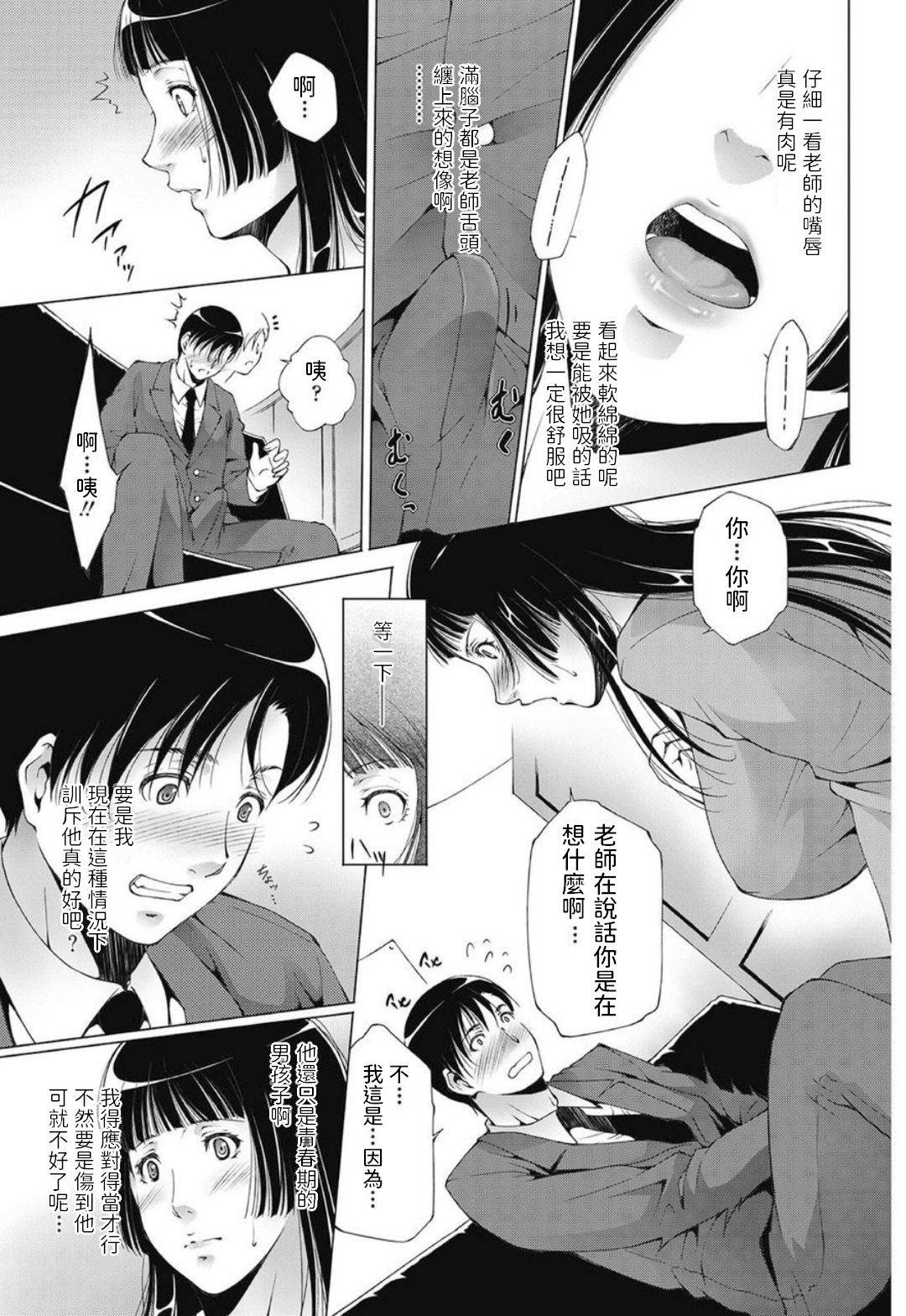 [Touma Itsuki]  Onna Kyoushi no Shikaku  (COMIC Penguin Celeb 2013-07) [Chinese]   [Digital]