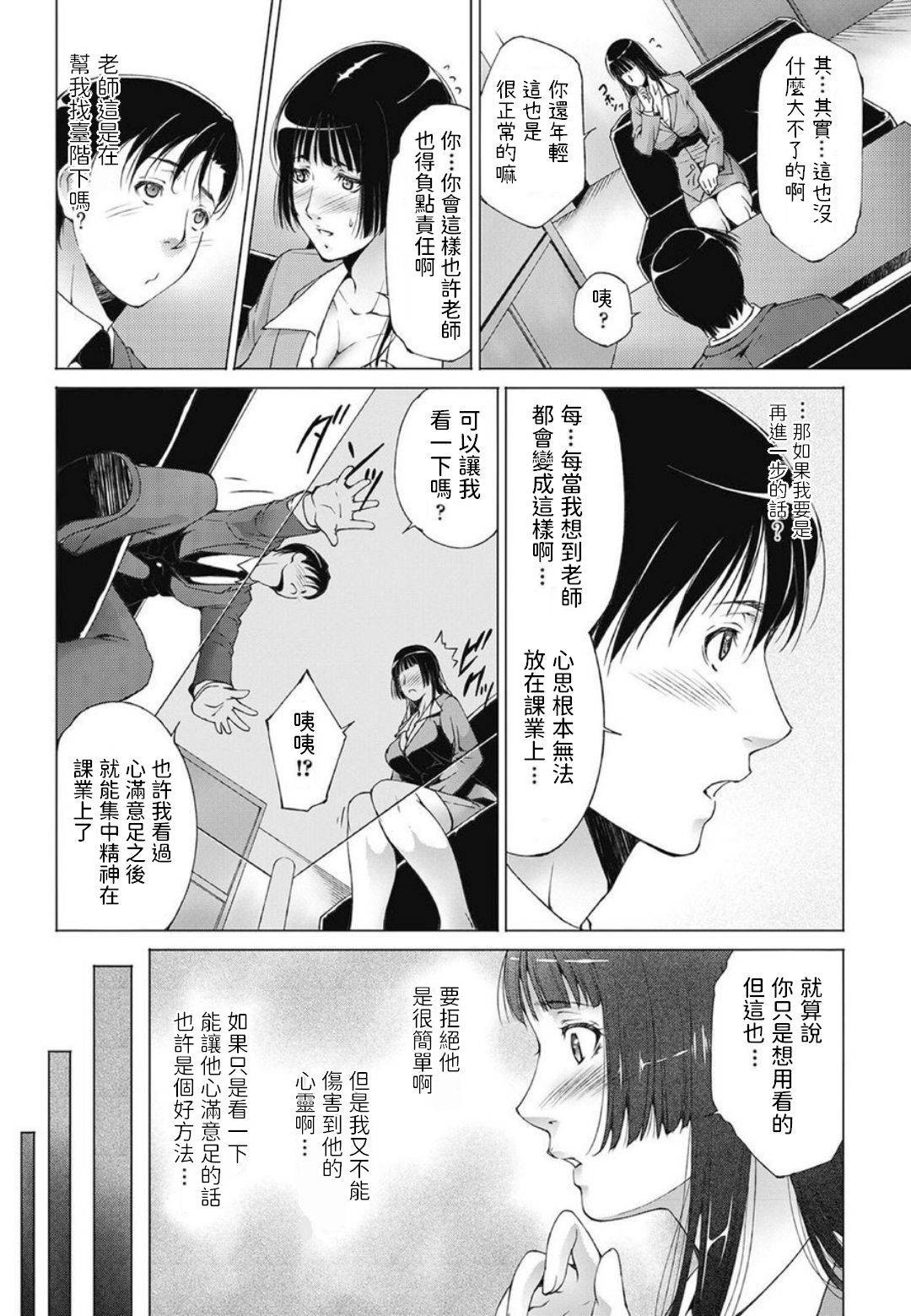 [Touma Itsuki]  Onna Kyoushi no Shikaku  (COMIC Penguin Celeb 2013-07) [Chinese]   [Digital]