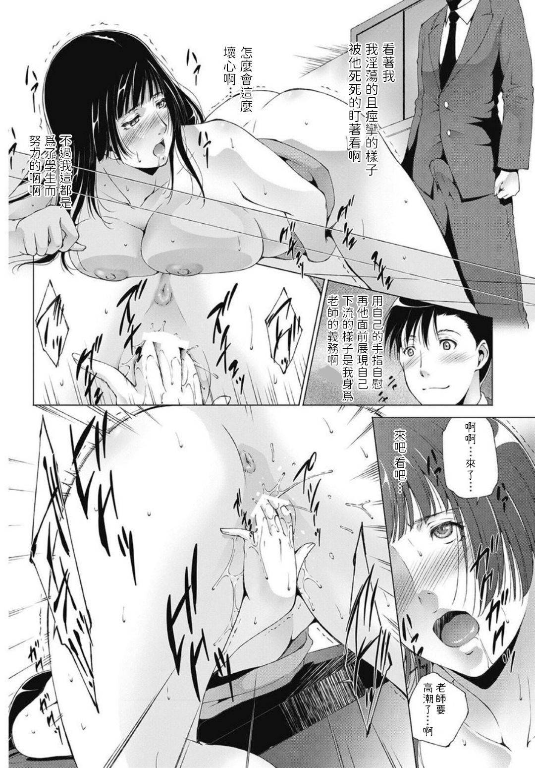 [Touma Itsuki]  Onna Kyoushi no Shikaku  (COMIC Penguin Celeb 2013-07) [Chinese]   [Digital]