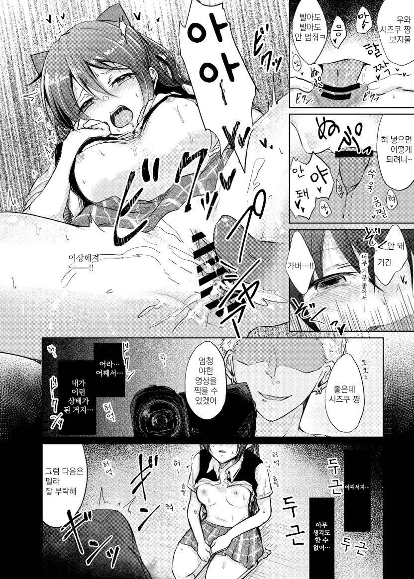 (Bokura no Love Live! 26) [REINO BLANCO (Haz)] Geki Kawa JK Shizuku-chan Damashite Sonomama Yacchaimashita | 무척 사랑스러운 여고생 시즈쿠 쨩 속여서 그대로 따먹었습니다 (Love Live! Nijigasaki High School Idol Club) [Korean] [Digital]