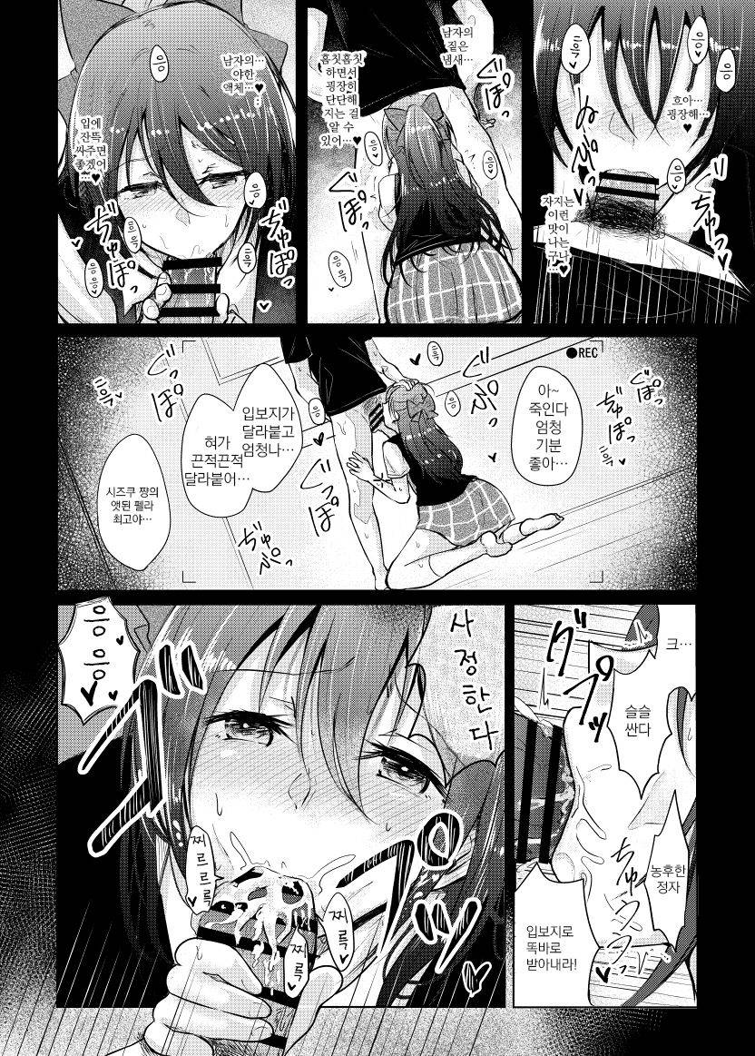 (Bokura no Love Live! 26) [REINO BLANCO (Haz)] Geki Kawa JK Shizuku-chan Damashite Sonomama Yacchaimashita | 무척 사랑스러운 여고생 시즈쿠 쨩 속여서 그대로 따먹었습니다 (Love Live! Nijigasaki High School Idol Club) [Korean] [Digital]