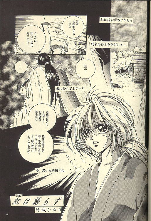 [Myuppa (Tokijou Nayuri)] Sazare 6 (Rurouni Kenshin)