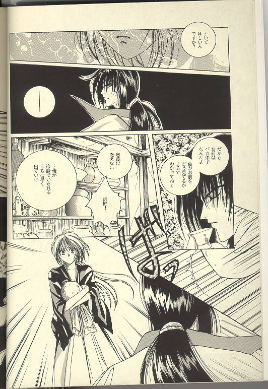 [Myuppa (Tokijou Nayuri)] Sazare 6 (Rurouni Kenshin)