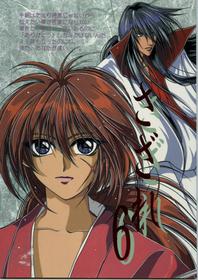 [Myuppa (Tokijou Nayuri)] Sazare 6 (Rurouni Kenshin)