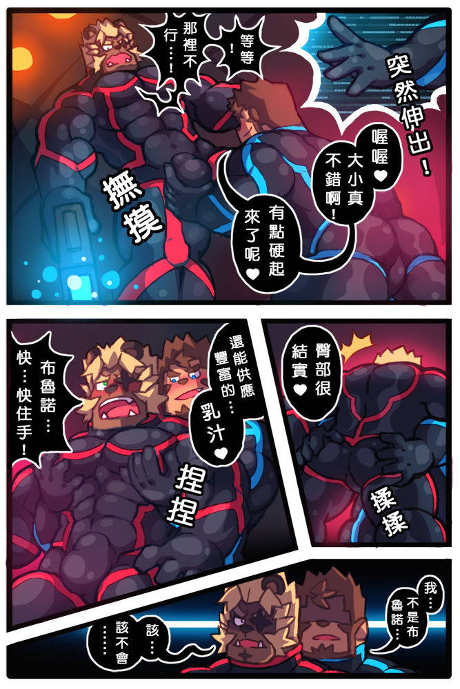 [Blackmonster] [PIVIX COMIC][CHINESE]