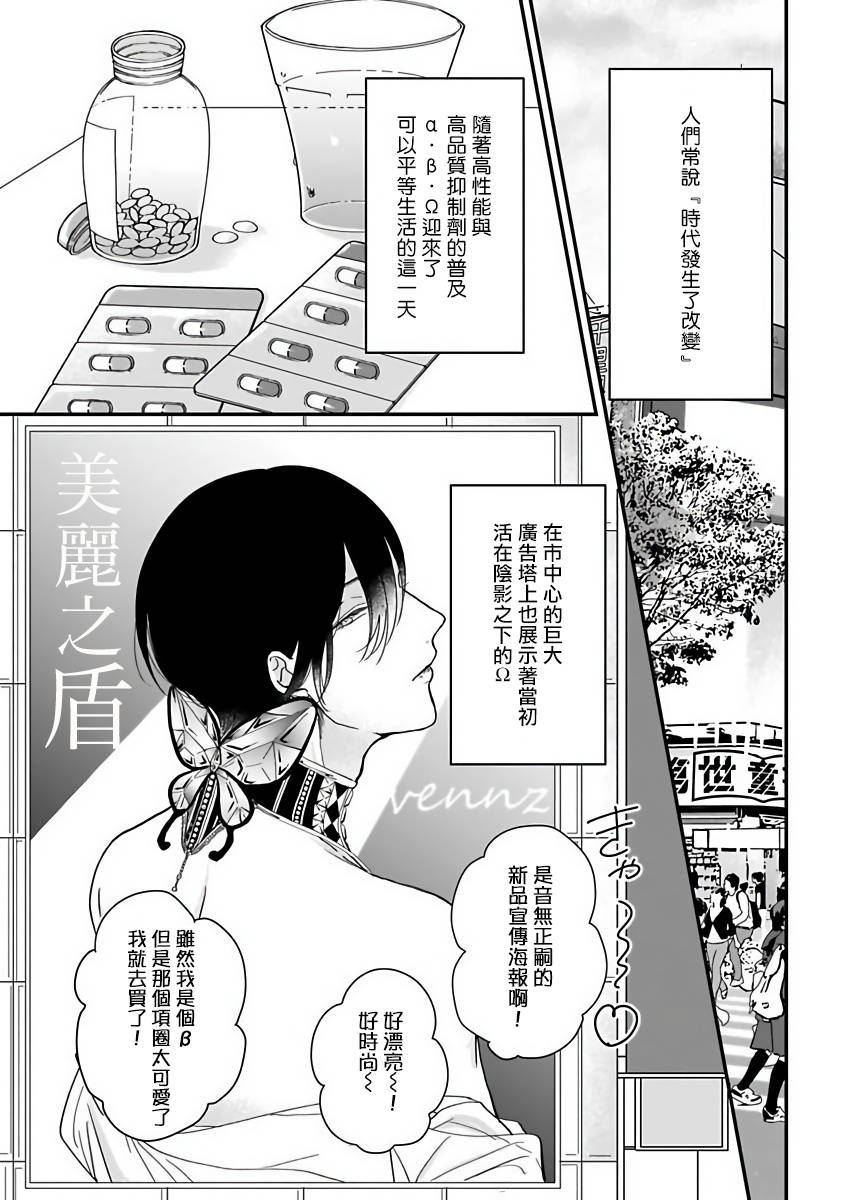 [Hoshikura Zozo] Ore dake no Senzoku Alpha | 独属我的alpha Ch. 1-2 [Chinese] [拾荒者汉化组] [Digital]